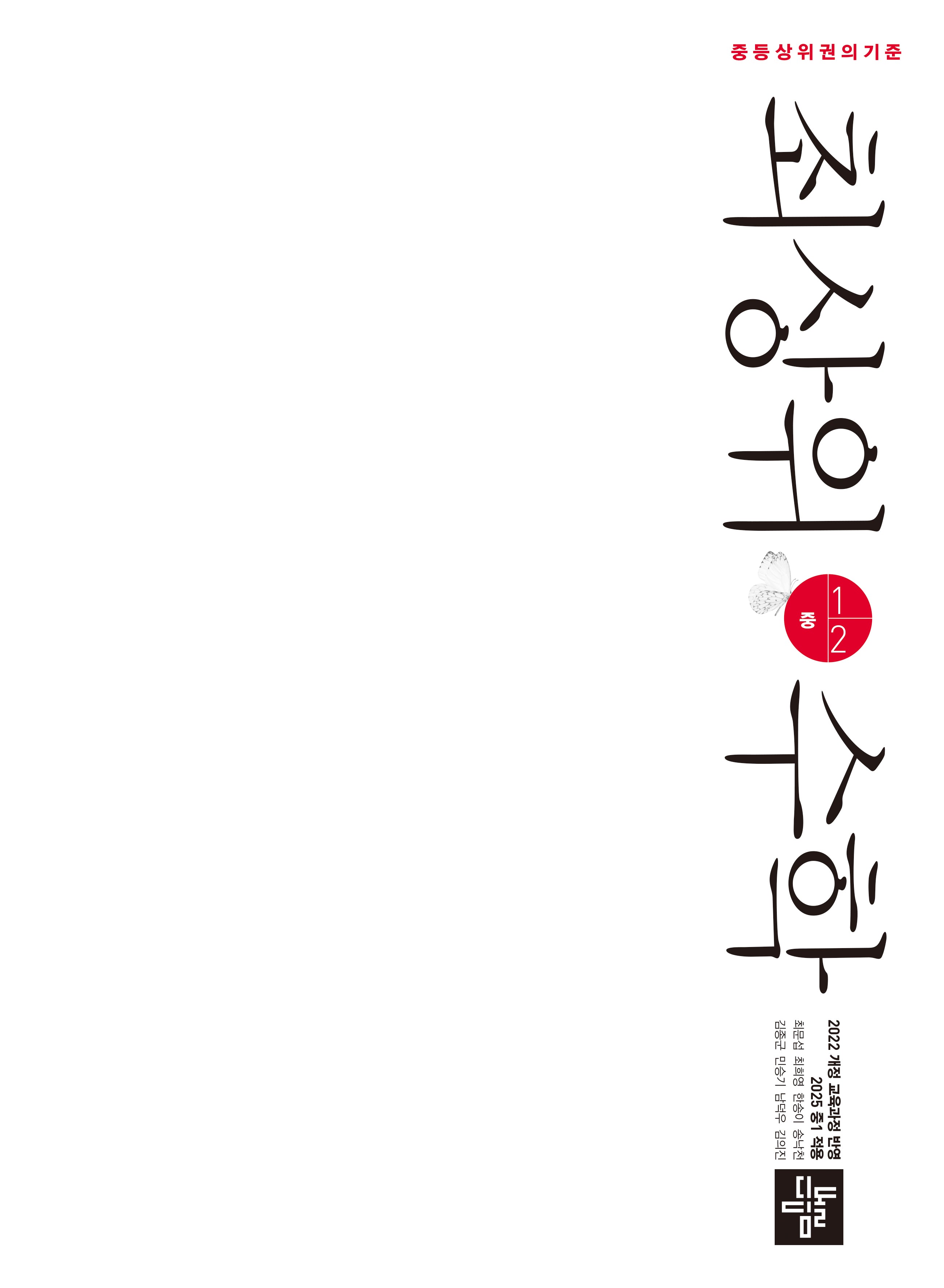 최상위 수학 중 1-2(2025)