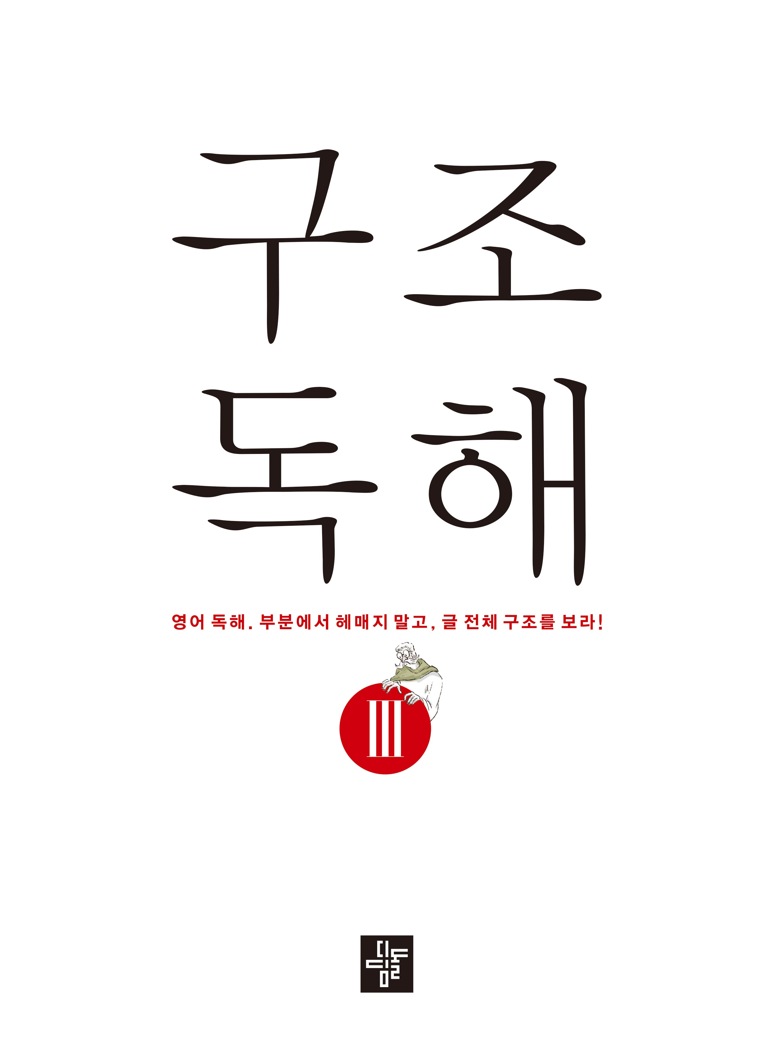 구조독해 3