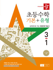 디딤돌 초등 수학 기본+유형 3-1(2025)