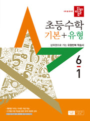 디딤돌 초등 수학 기본+유형 6-1(2025)(개정판)