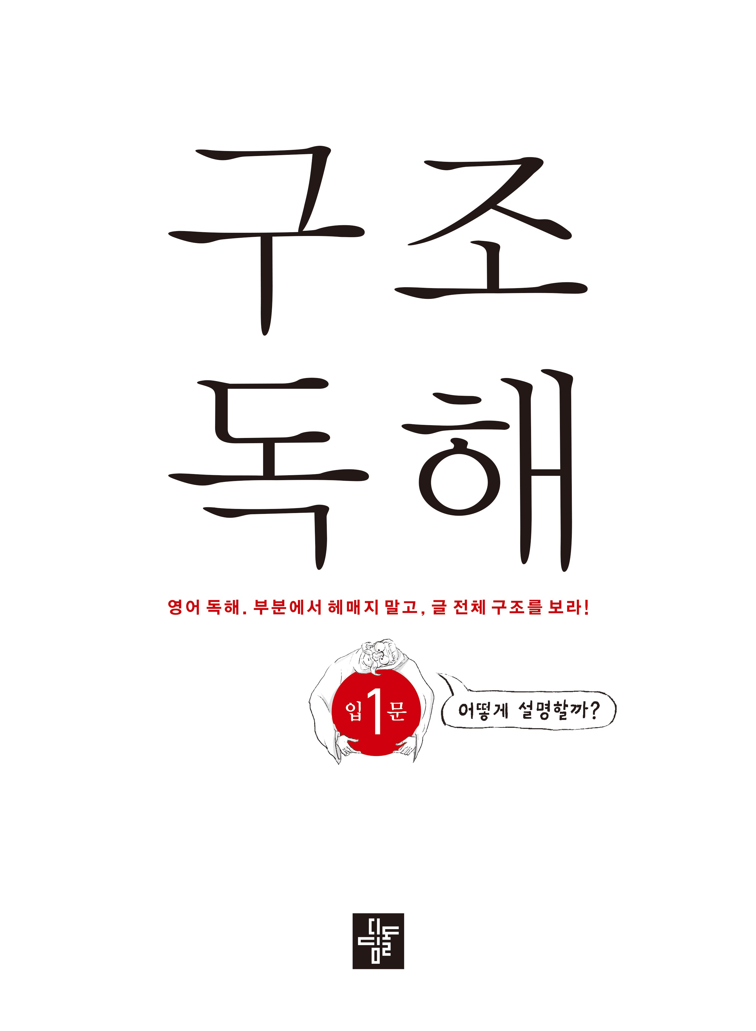 구조독해 입문 1