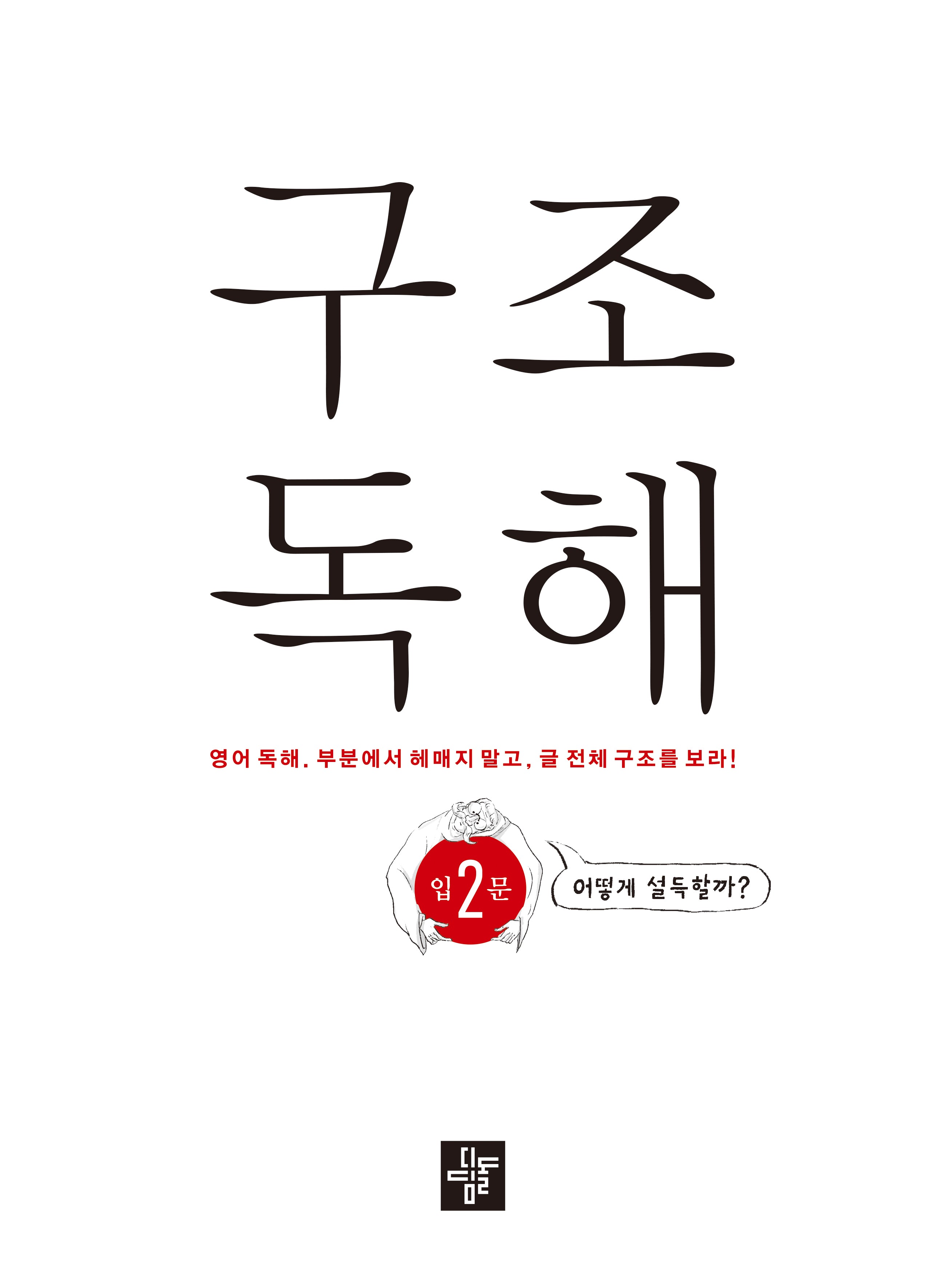 구조독해 입문 2