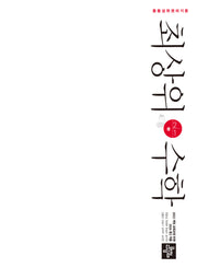 최상위 수학 중 2-1(2026)