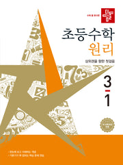 디딤돌 초등 수학 원리 3-1(2026)