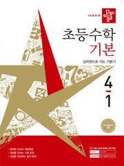 디딤돌 초등 수학 기본 4-1(2026)