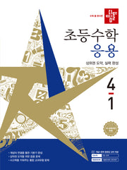 디딤돌 초등 수학 응용 4-1(2026)