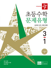 디딤돌 초등 수학 문제유형 3-1(2026)