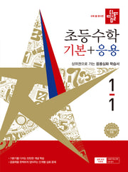 디딤돌 초등 수학 기본+응용 1-1(2026)