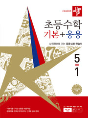 디딤돌 초등 수학 기본+응용 5-1(2026)