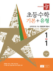 디딤돌 초등 수학 기본+유형 1-1(2026)