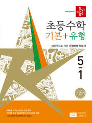 디딤돌 초등 수학 기본+유형 5-1(2026)