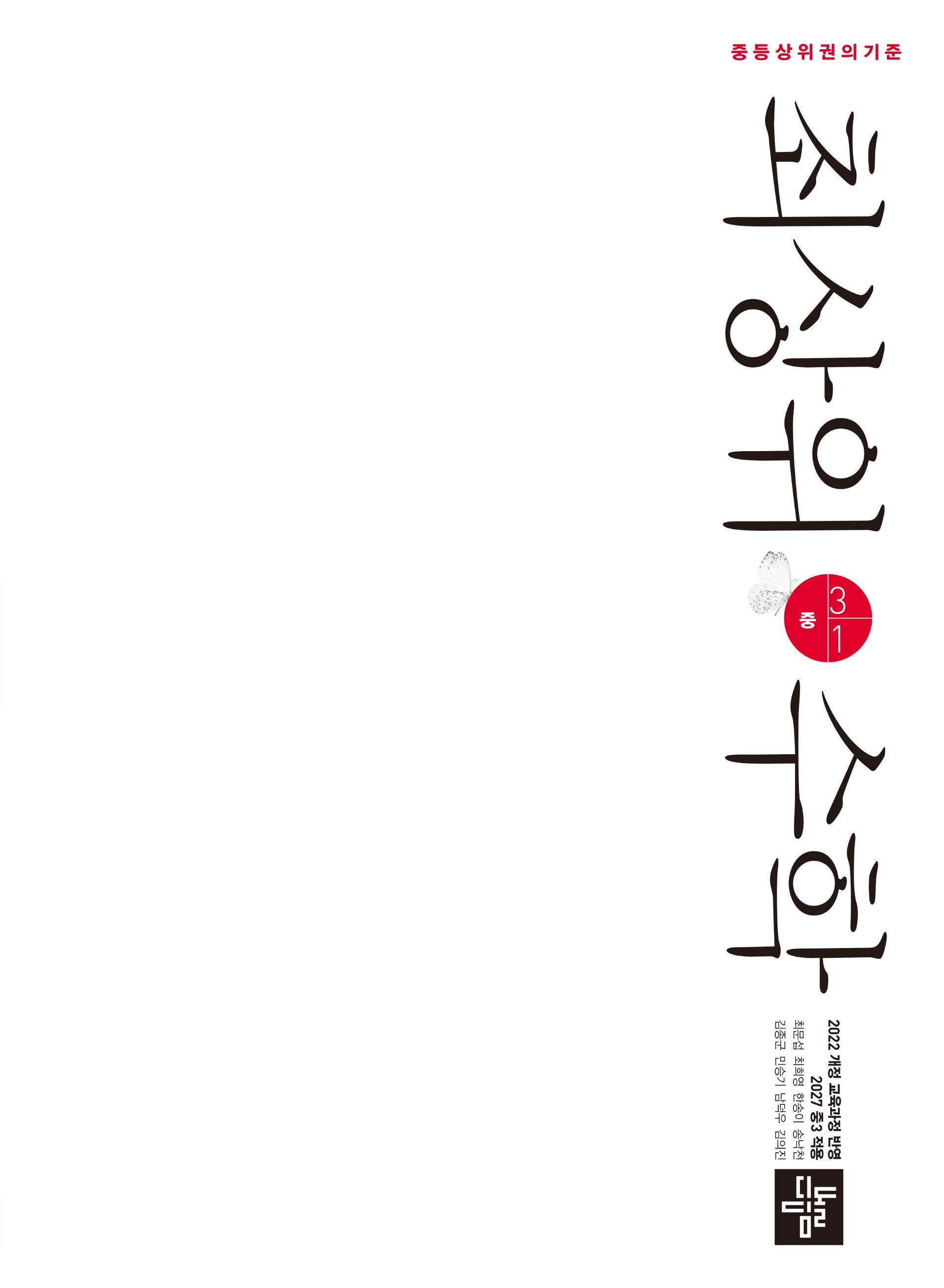 최상위 수학 중 3-1(2027)