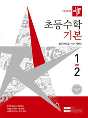 디딤돌 초등 수학 기본 1-2(2026)