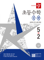 디딤돌 초등 수학 응용 5-2(2026)