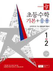 디딤돌 초등 수학 기본+응용 1-2(2026)