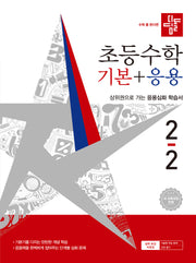 디딤돌 초등 수학 기본+응용 2-2(2026)