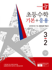 디딤돌 초등 수학 기본+응용 3-2(2026)