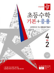 디딤돌 초등 수학 기본+응용 4-2(2026)