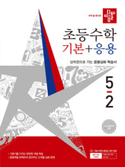 디딤돌 초등 수학 기본+응용 5-2(2026)