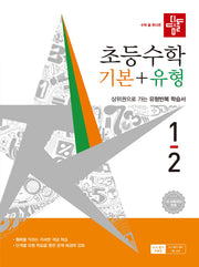 디딤돌 초등 수학 기본+유형 1-2(2026)