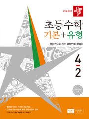 디딤돌 초등 수학 기본+유형 4-2(2026)