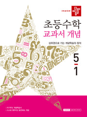 디딤돌 초등 수학 교과서 개념 5-1(2026)
