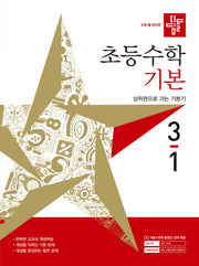 디딤돌 초등수학 기본 3-1(2027)