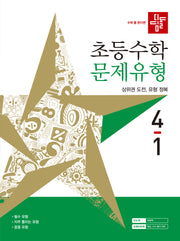 디딤돌 초등 수학 문제유형 4-1(2027)