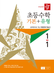 디딤돌 초등 수학 기본+유형 1-1(2027)