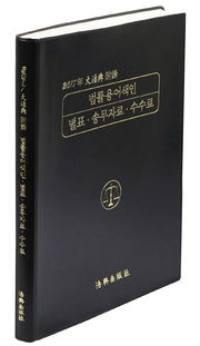 대법전 부록(2017년)