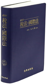 세법 국제법(2017)