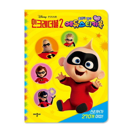인크레더블2 붙였다 뗐다 미니 에듀스티커북