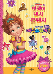 디즈니 멋쟁이 낸시 클랜시 붙였다 뗐다 미니 에듀스티커북