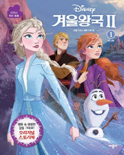 겨울왕국2 1(디즈니)(디즈니 무비 동화)(양장본 Hardcover)
