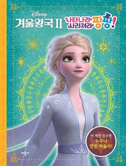 디즈니 겨울왕국2 나타나라 사라져라 팡팡!