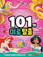 디즈니 프린세스 101개 미로탈출