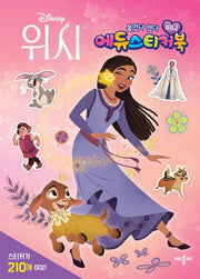 디즈니 위시 미니 에듀 스티커북(스티커북)