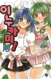이누카미 10(J노블(J Novel))