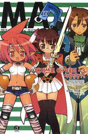 매지션즈 아카데미 3(J노블(J Novel))