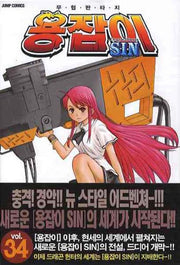 용잡이 34
