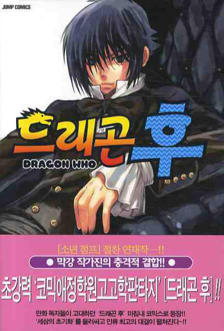 드래곤 후 1