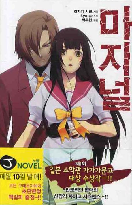 마지널 1(J노블(J Novel))