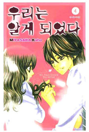 우리는 알게 되었다 4