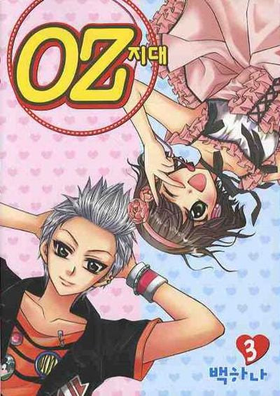 OZ 지대 3