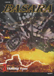 바사라 3 (완전판)