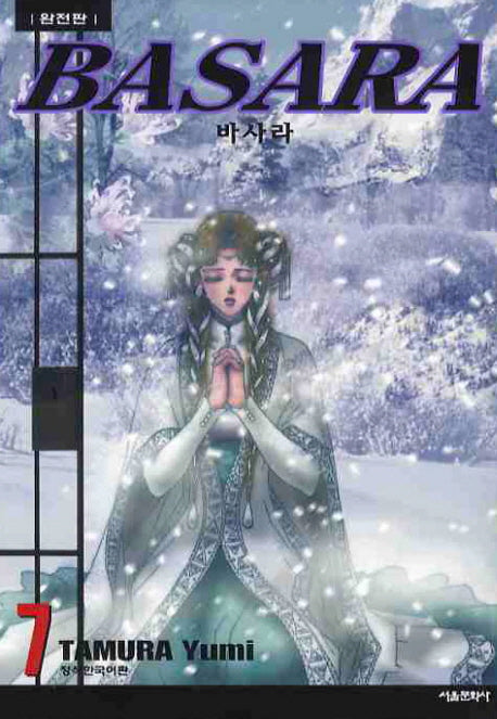 바사라 7(완전판)(수정판)