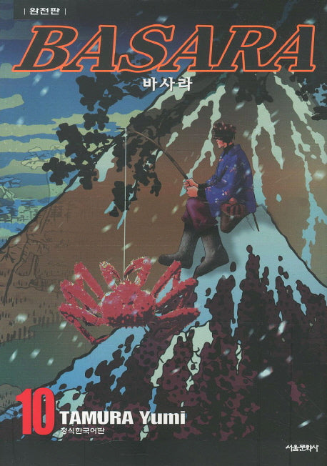 바사라 10(완전판)