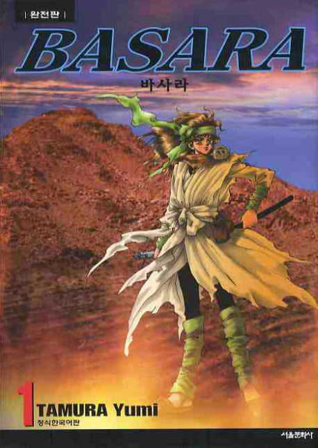 바사라 1(완전판)
