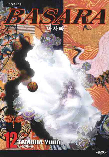 바사라 12(완전판)