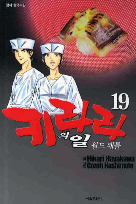키라라의 일 19